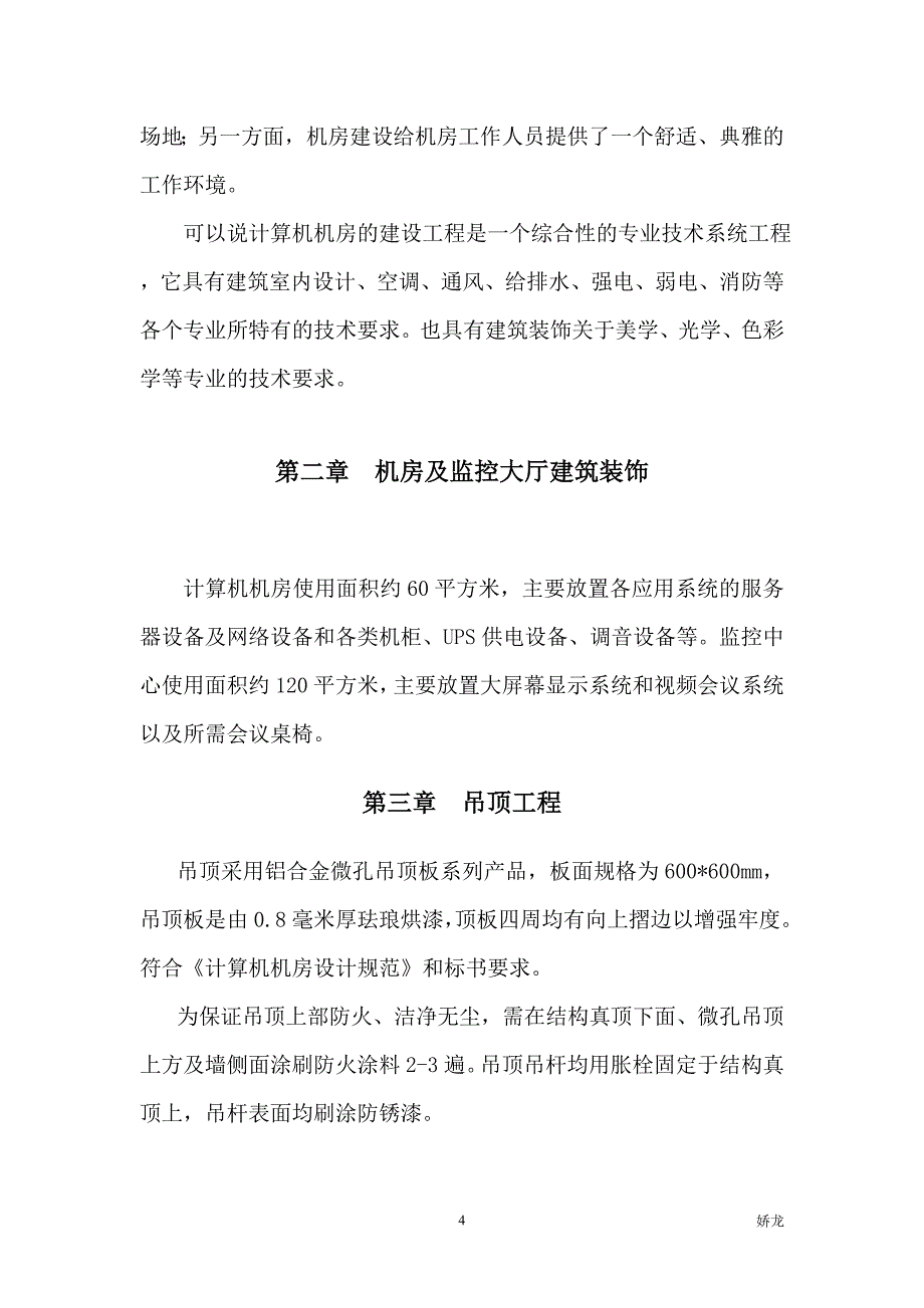 机房综合布线系统设计.doc_第4页