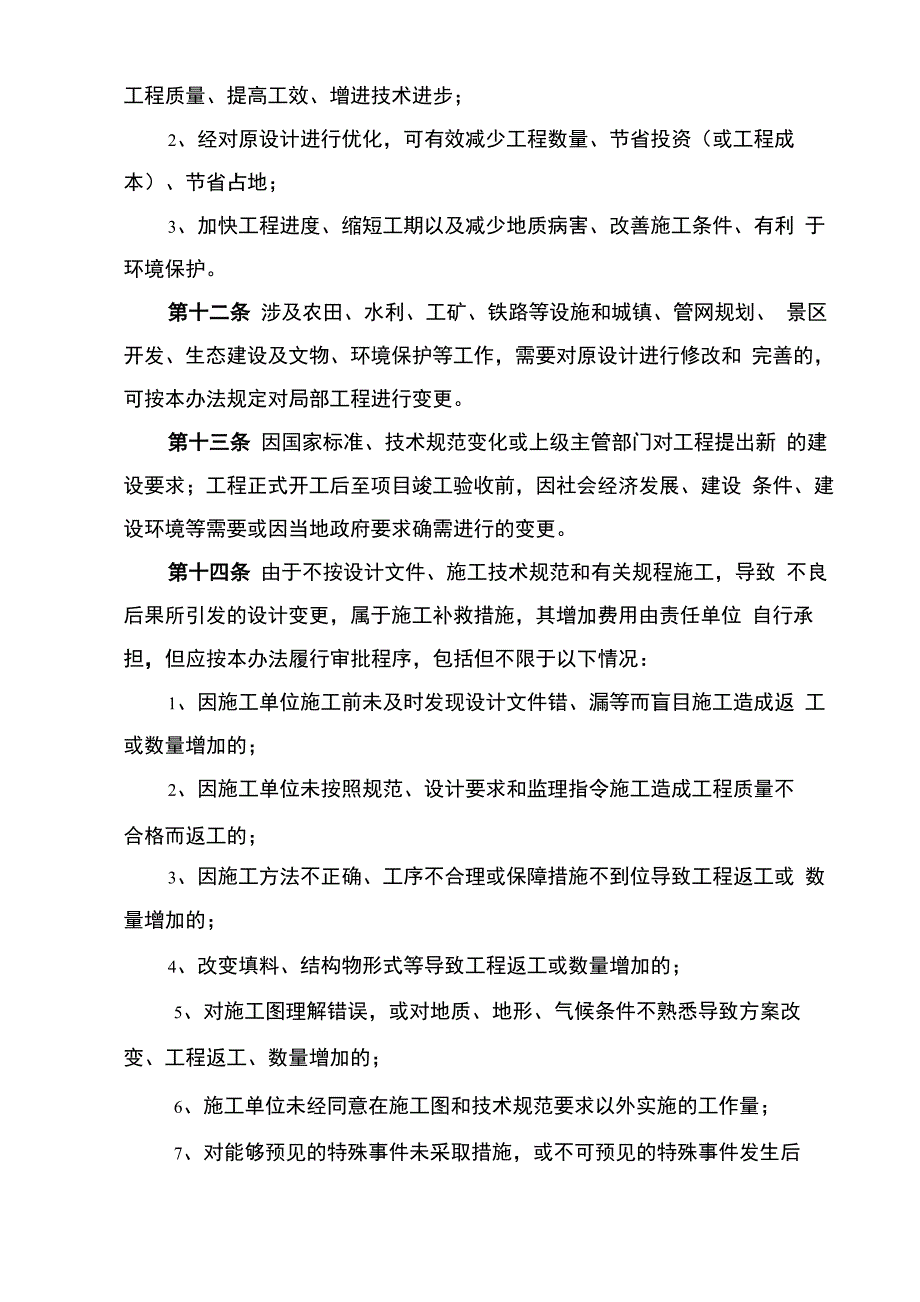 高速公路设计变更管理办法_第3页