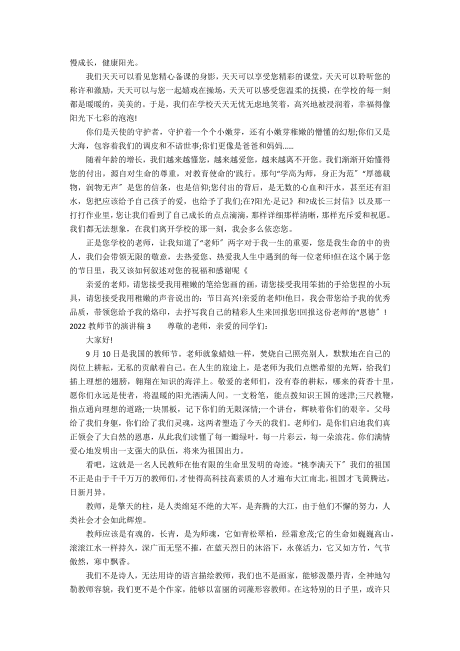 2022教师节的演讲稿3篇 教师回顾展望演讲稿_第2页