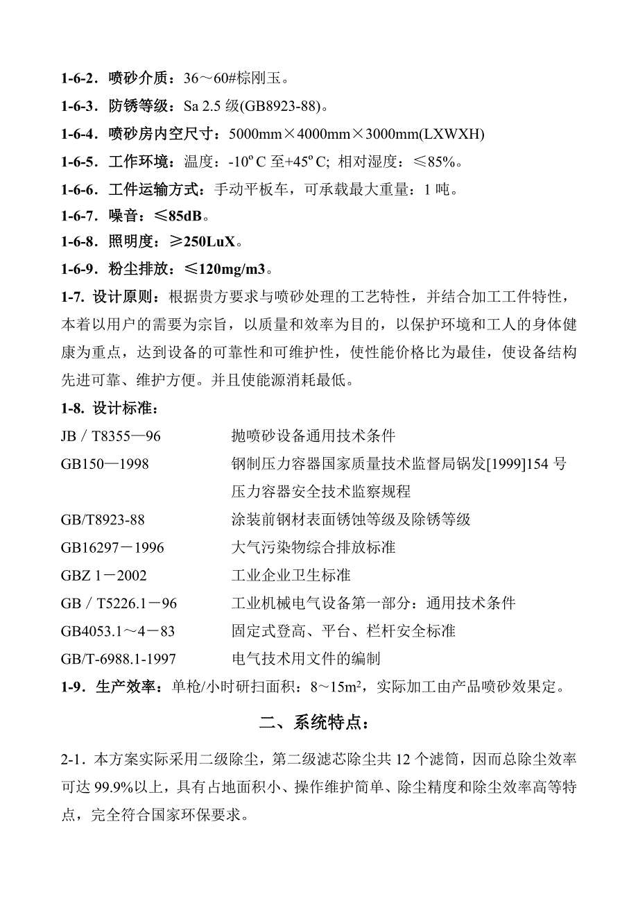 人工回砂喷砂房设计方案_第2页