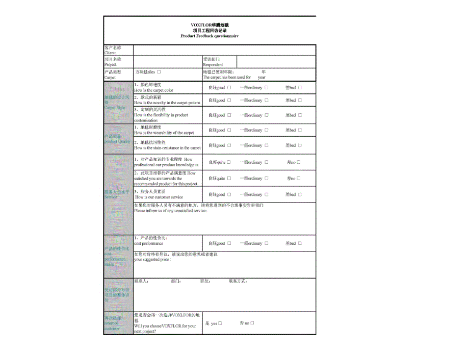 voxflor地毯清洗保养建议_第3页