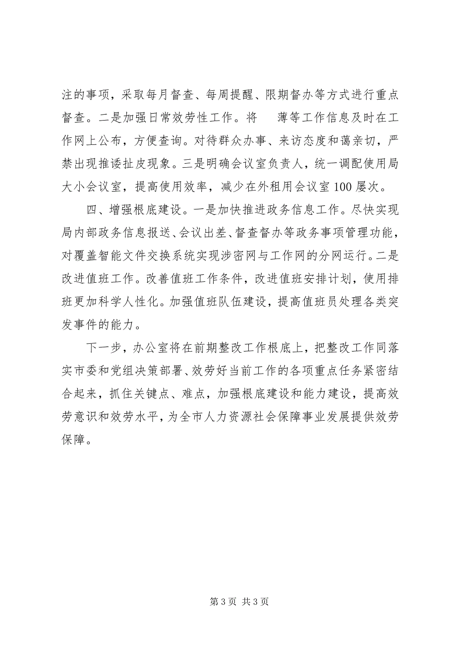 2023年群众路线活动立行立改工作汇报.docx_第3页