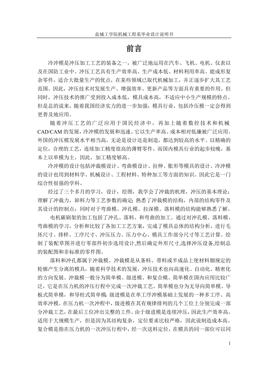 电机炭刷架冷冲压模具设计_第1页