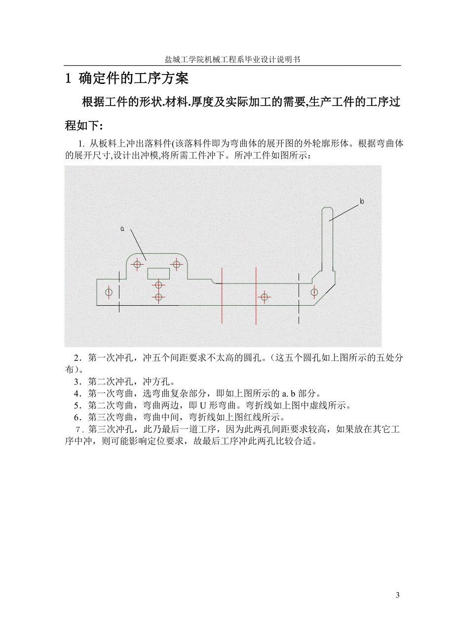 电机炭刷架冷冲压模具设计_第3页