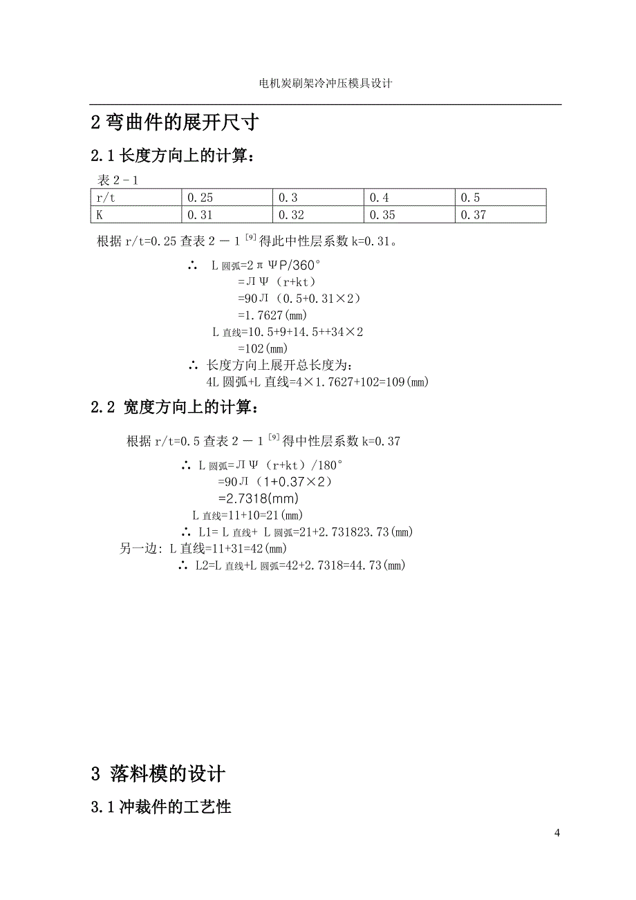 电机炭刷架冷冲压模具设计_第4页