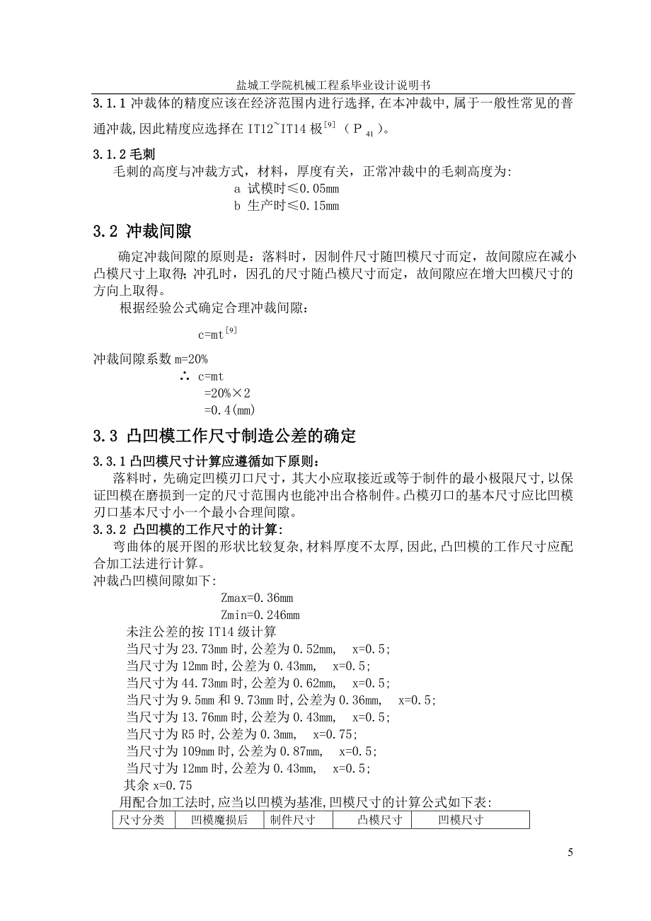 电机炭刷架冷冲压模具设计_第5页