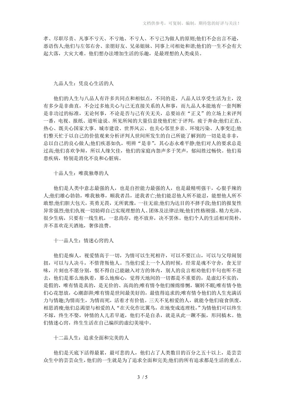 沈阳市中考满分作文-做品味人生_第3页