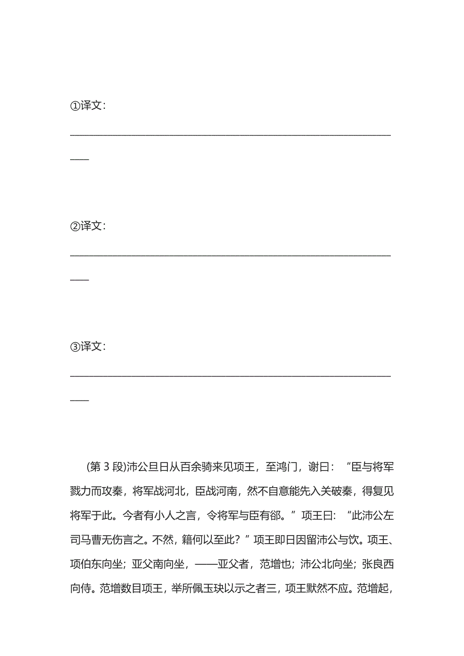 2023年版名校版部编版必修下《鸿门宴》重要知识点梳理和练习.docx_第3页