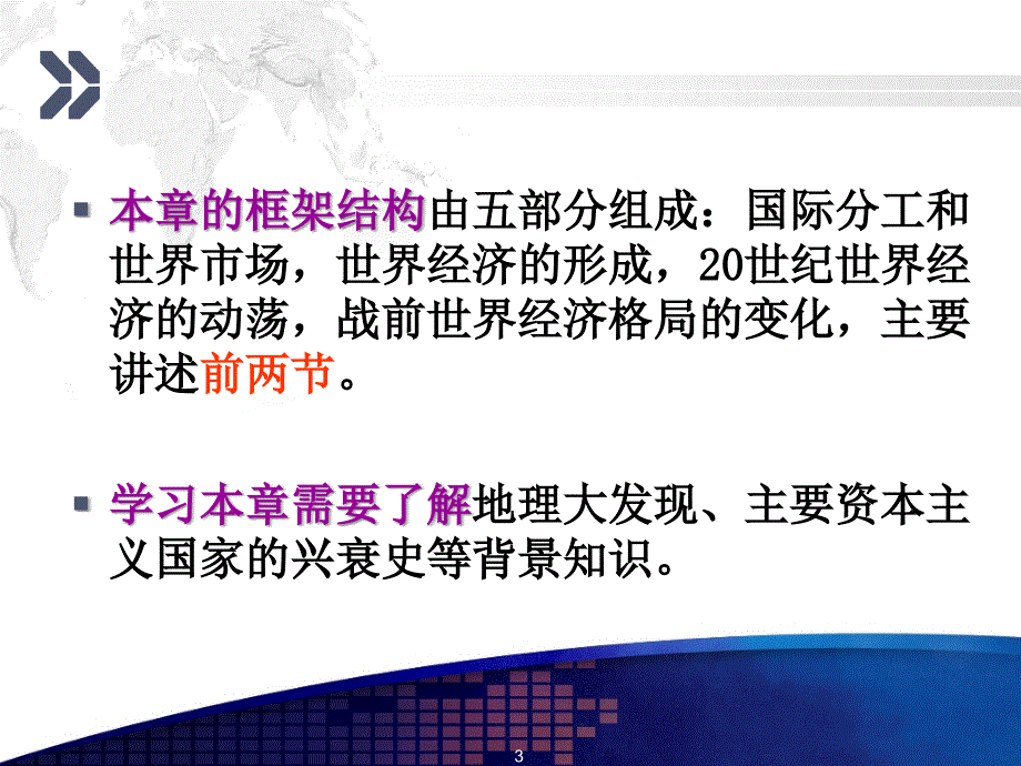 世界经济形成的基础与历史沿革课件_第3页