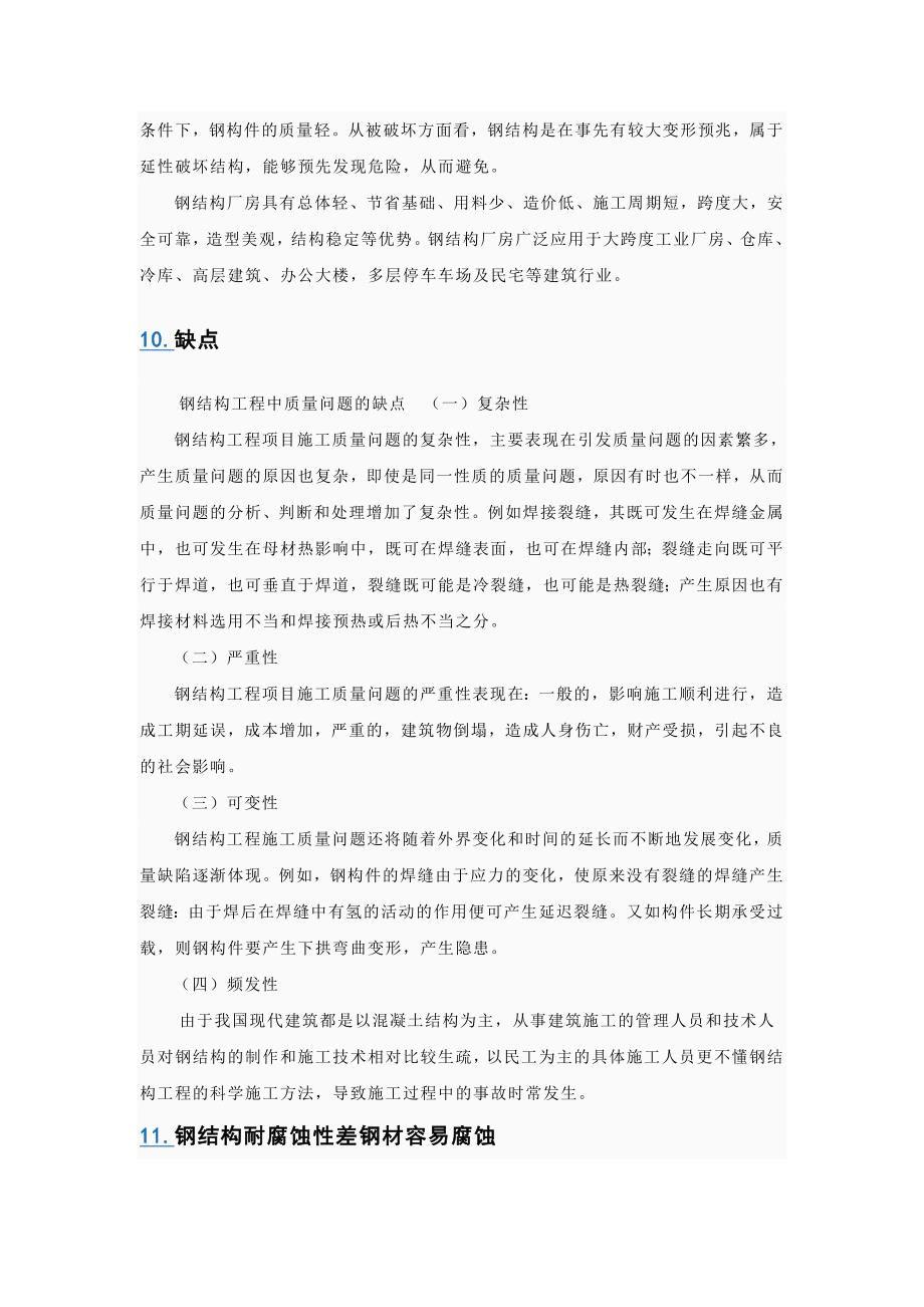 钢结构课程总结与学习心得_第4页