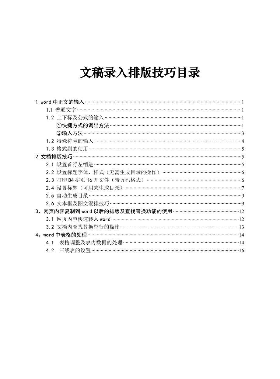 文稿录入排版技巧(最终版本).doc_第2页