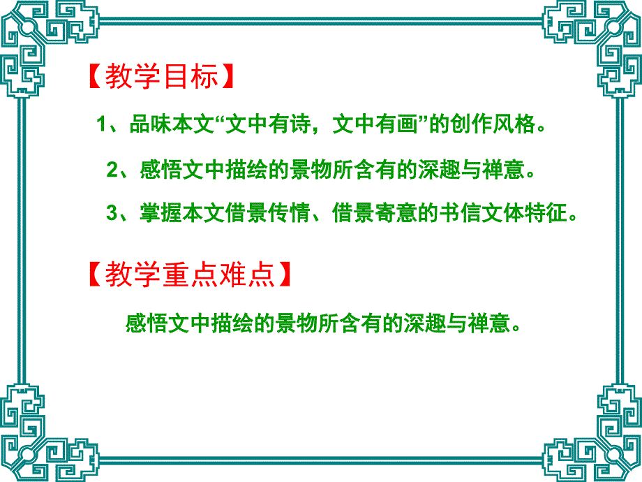 山中与裴秀才迪书定稿剖析课件_第2页