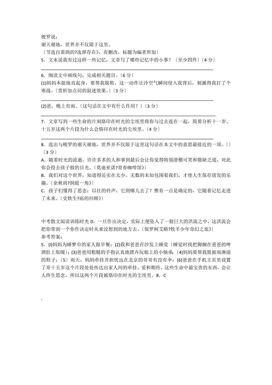 裴鸽《烙印在时光里的生命片刻》初中散文阅读题阅读附答案_第2页