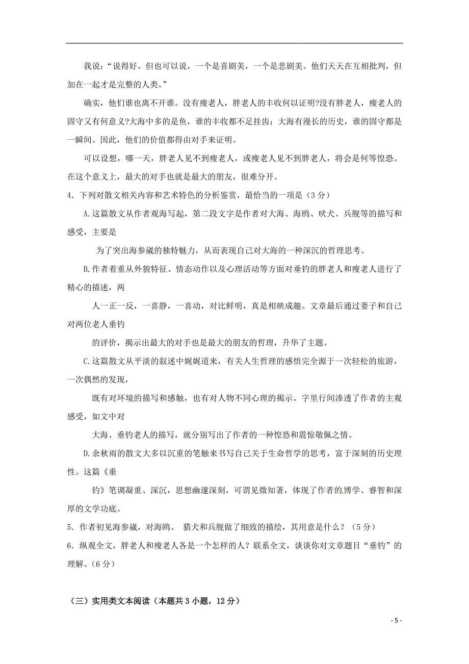 广东省深圳市2018届高三语文11月月考试题_第5页