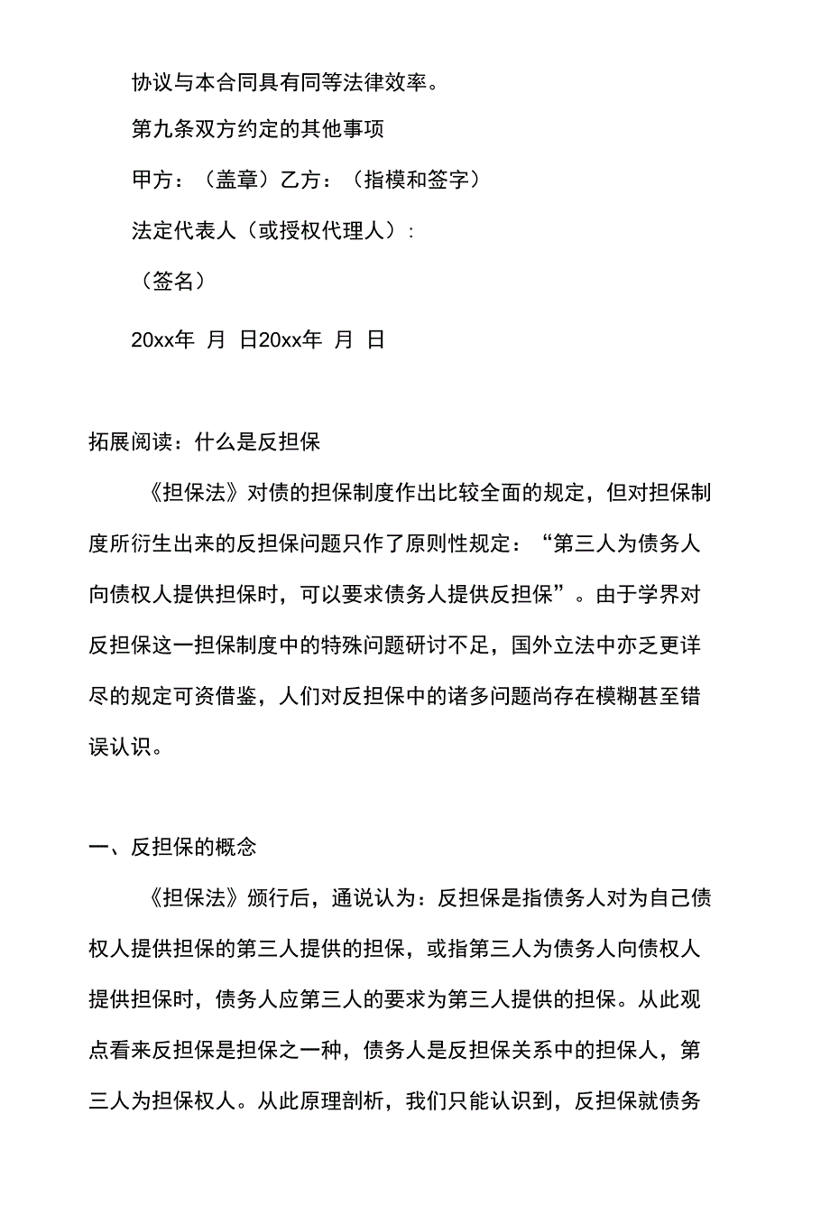 2020什么是反担保合同_第4页