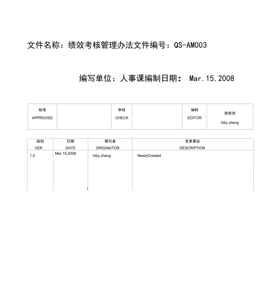 QS-AM003绩效考核管理办法(10)_第1页