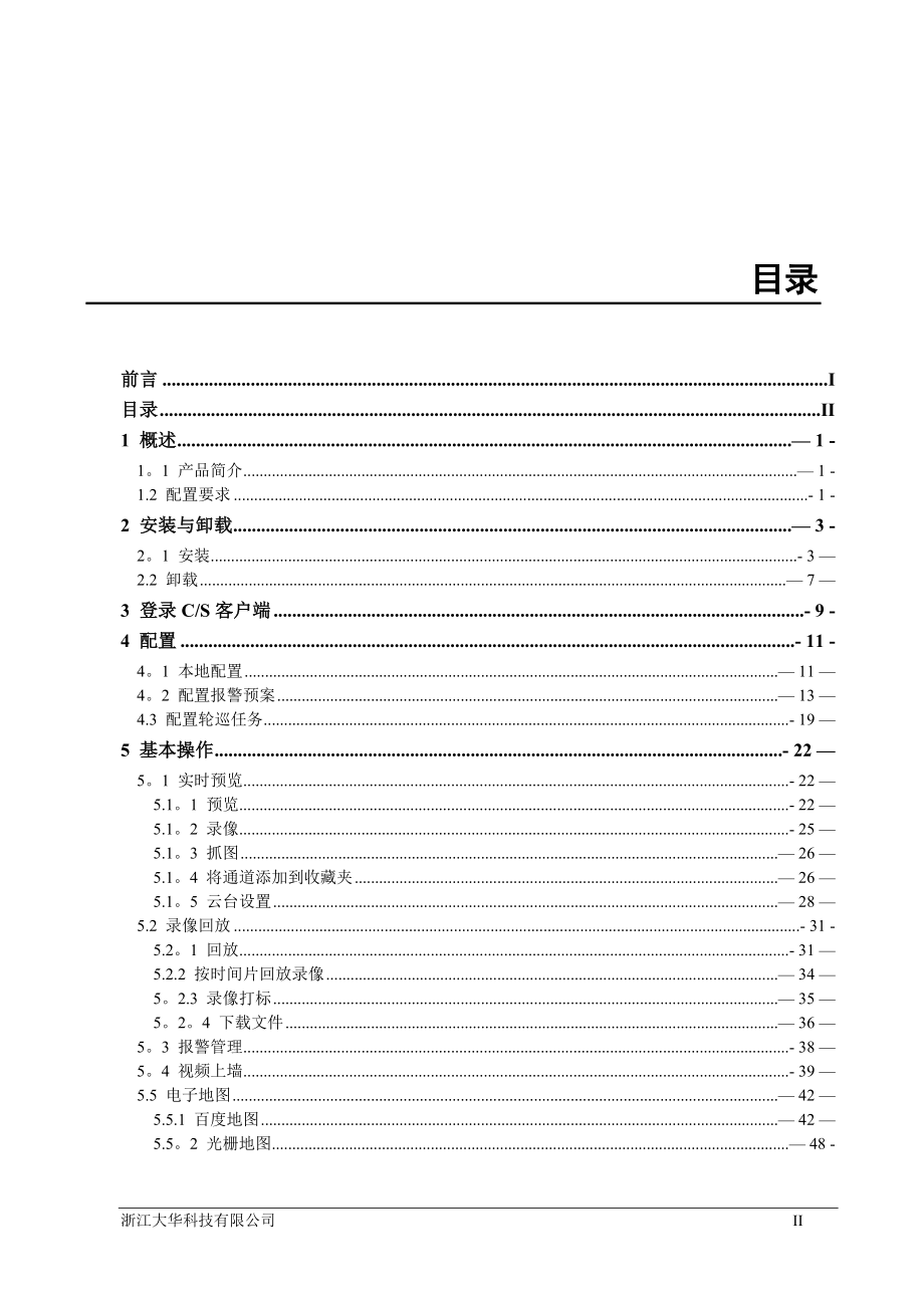 大华DSS7000系列-客户端操作手册-V1.2.0_第3页