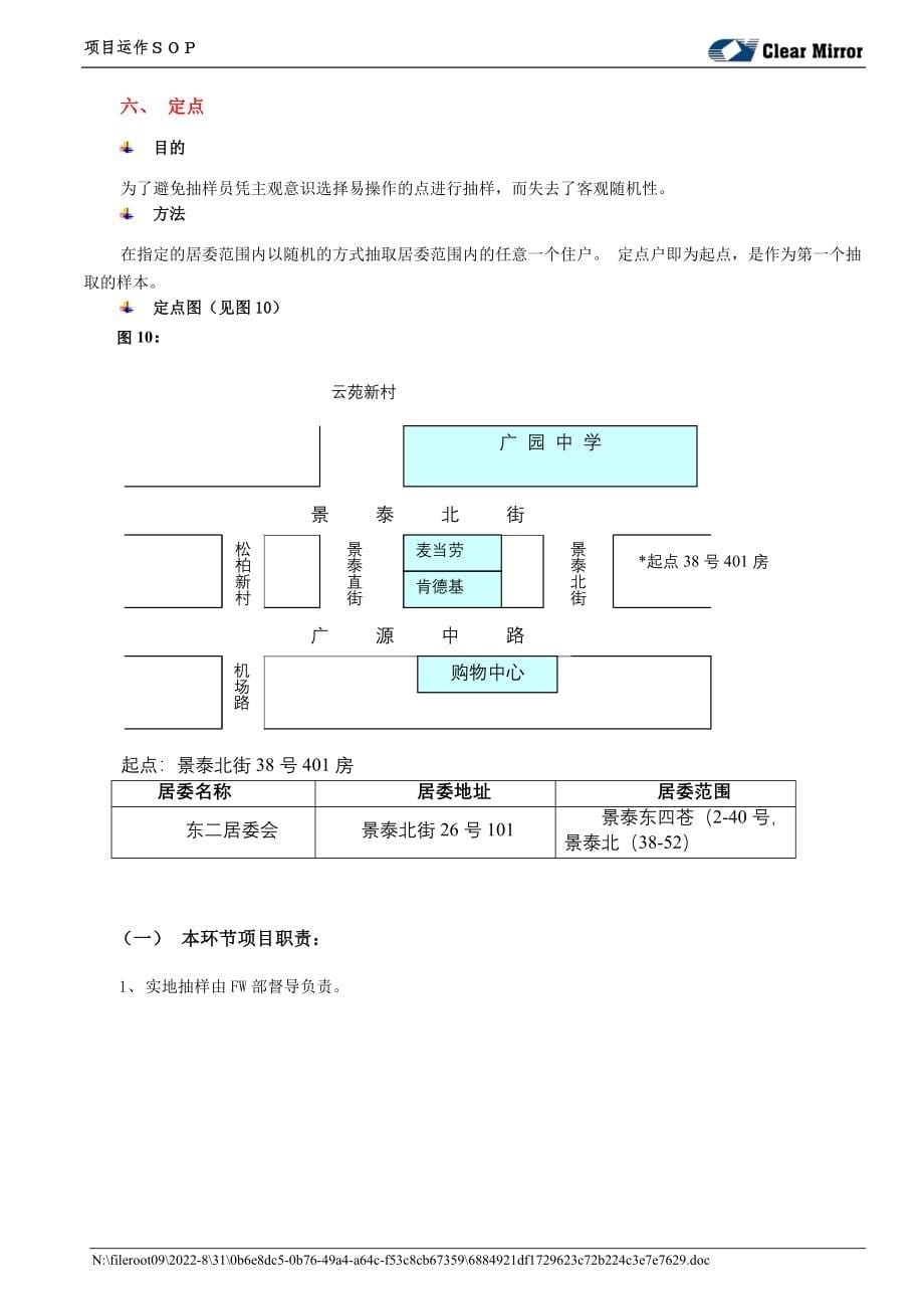 调研类项目标准化流程规范_第5页