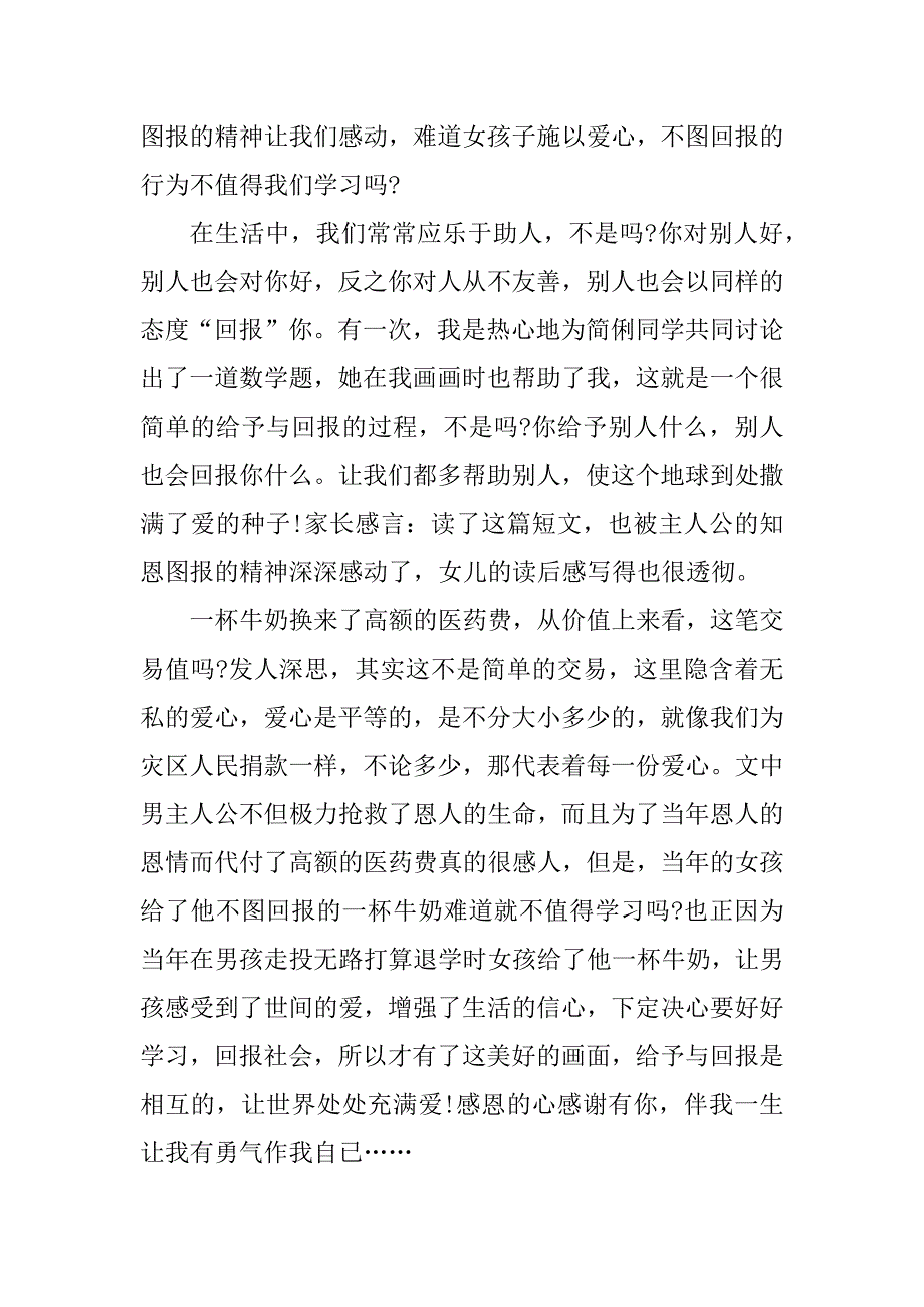 2023年以给予为作文600字精选_第2页