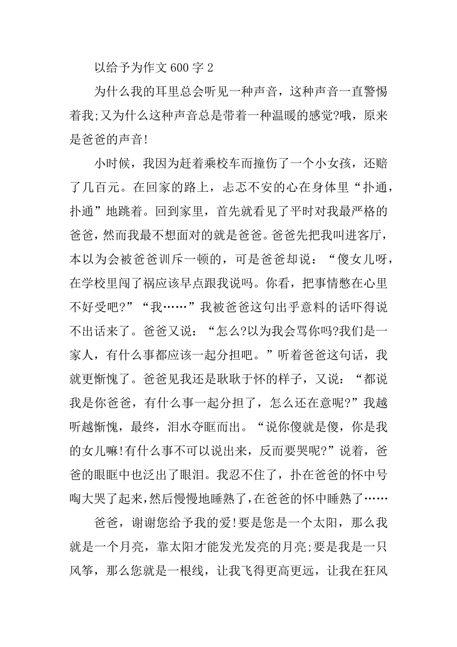 2023年以给予为作文600字精选_第3页