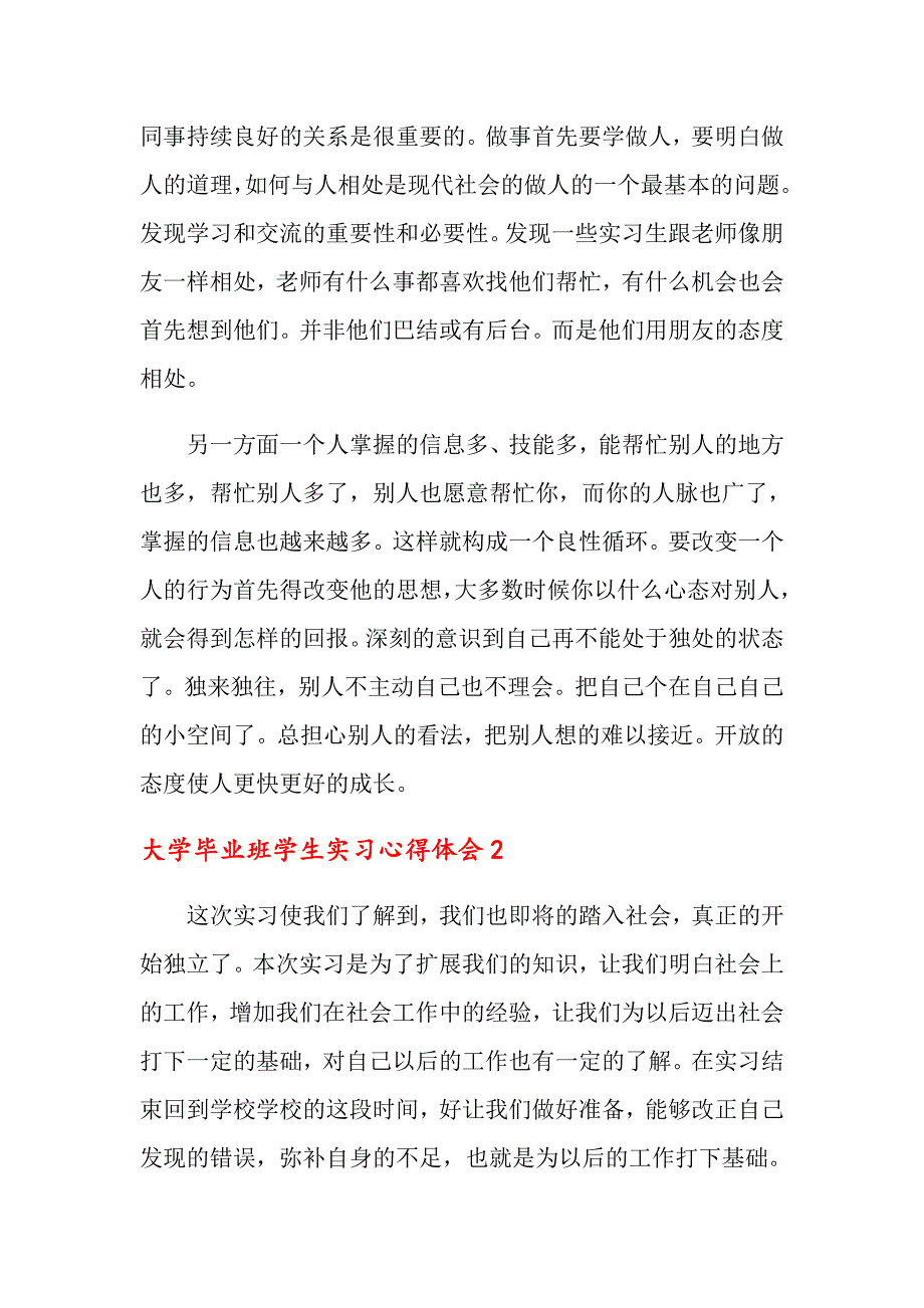 2022大学毕业班学生实习心得体会5篇_第3页