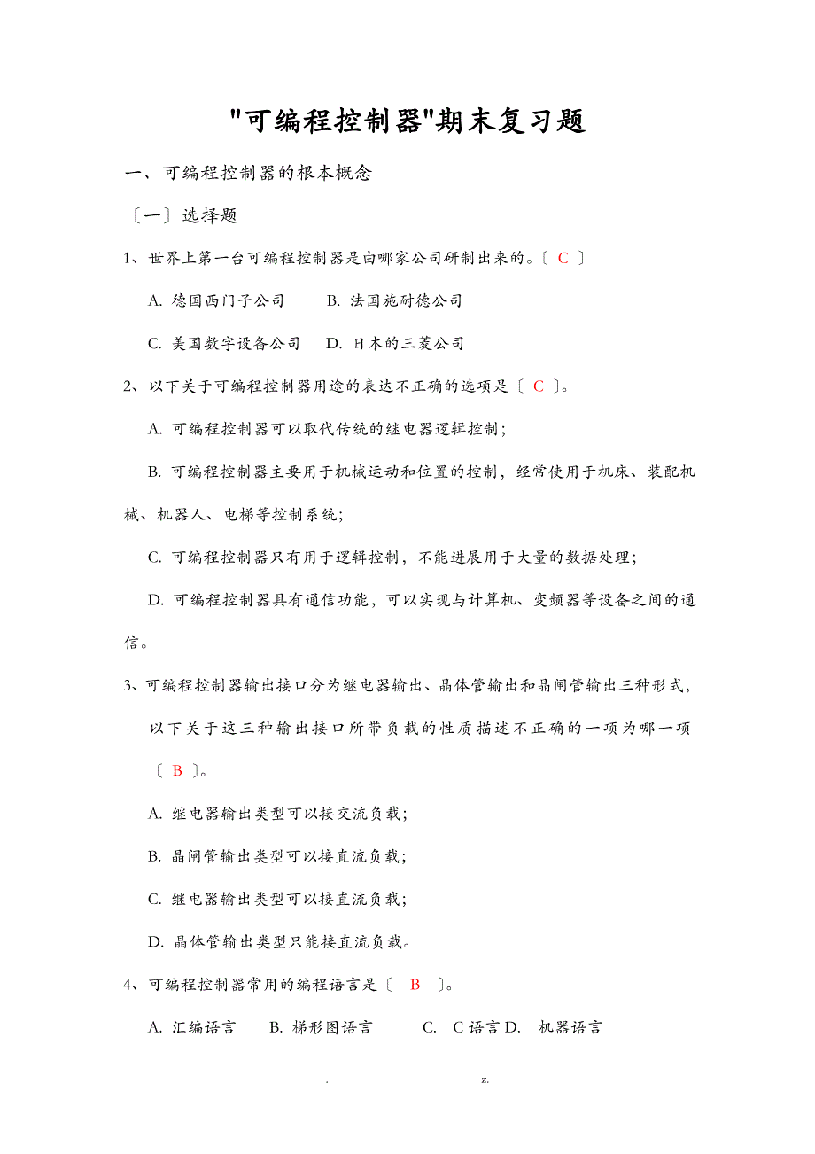 可编程控制器期末复习题_第1页