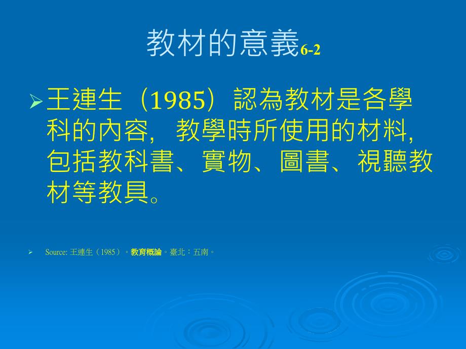 教材编制的基本概念_第3页