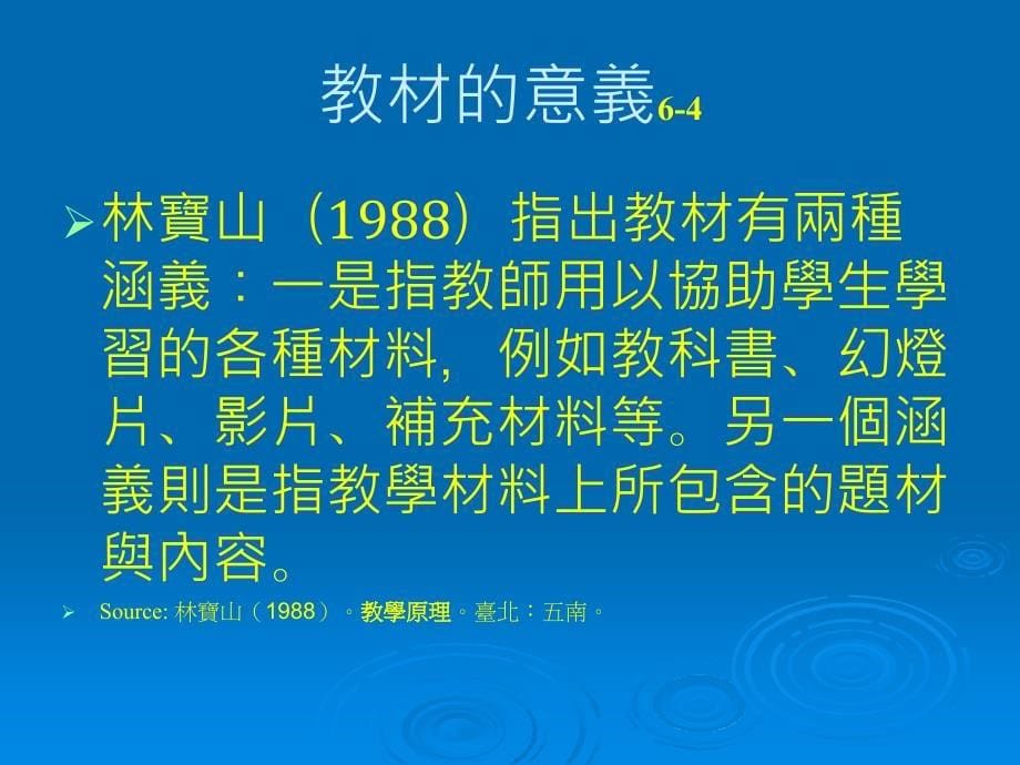 教材编制的基本概念_第5页