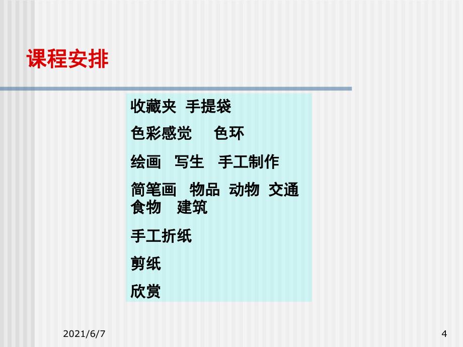 七年级上册美术开学第一课PPT课件_第4页