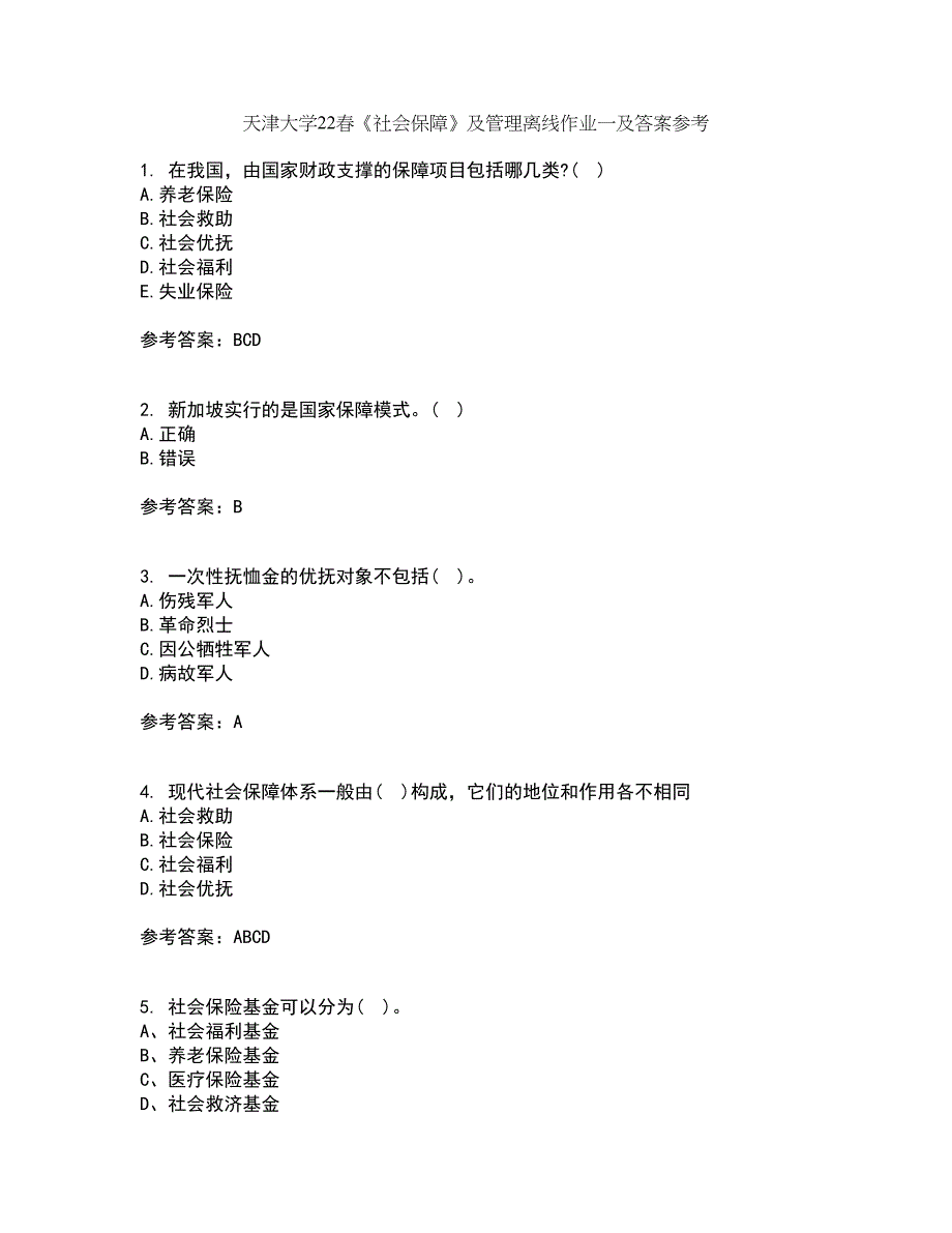 天津大学22春《社会保障》及管理离线作业一及答案参考74_第1页