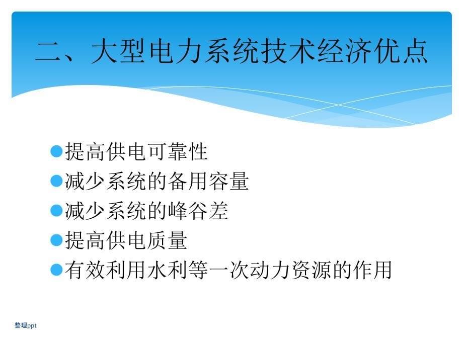 高压电工证培训电力系统基础知识_第5页