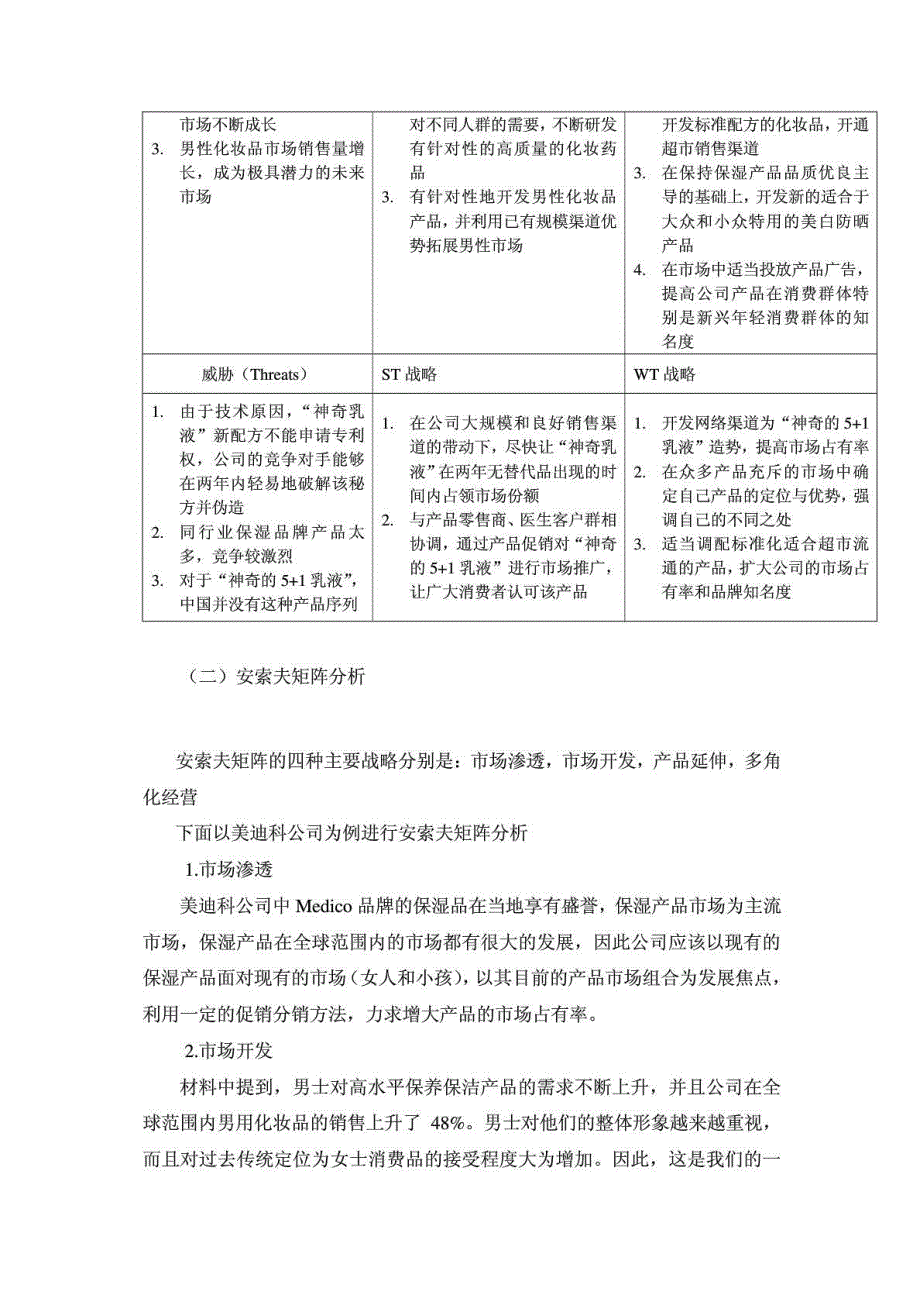 市场营销期末案例.doc_第4页