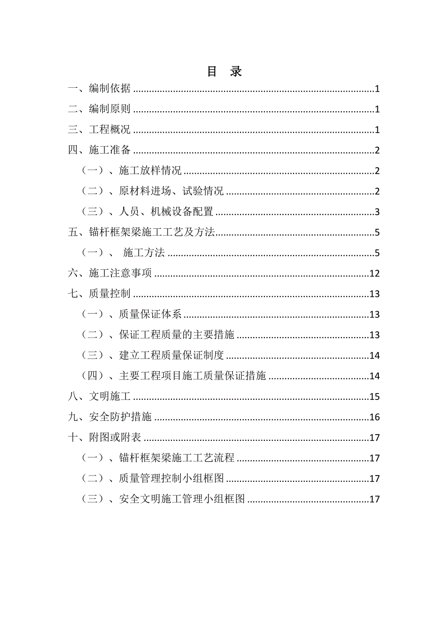 锚杆框架梁护坡施工方案(终版)_第2页