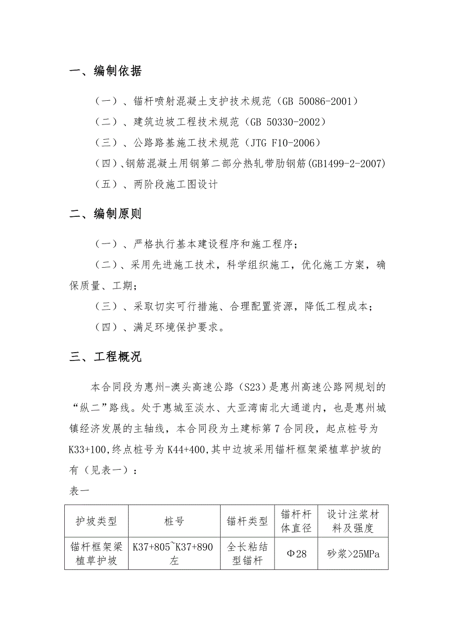 锚杆框架梁护坡施工方案(终版)_第3页