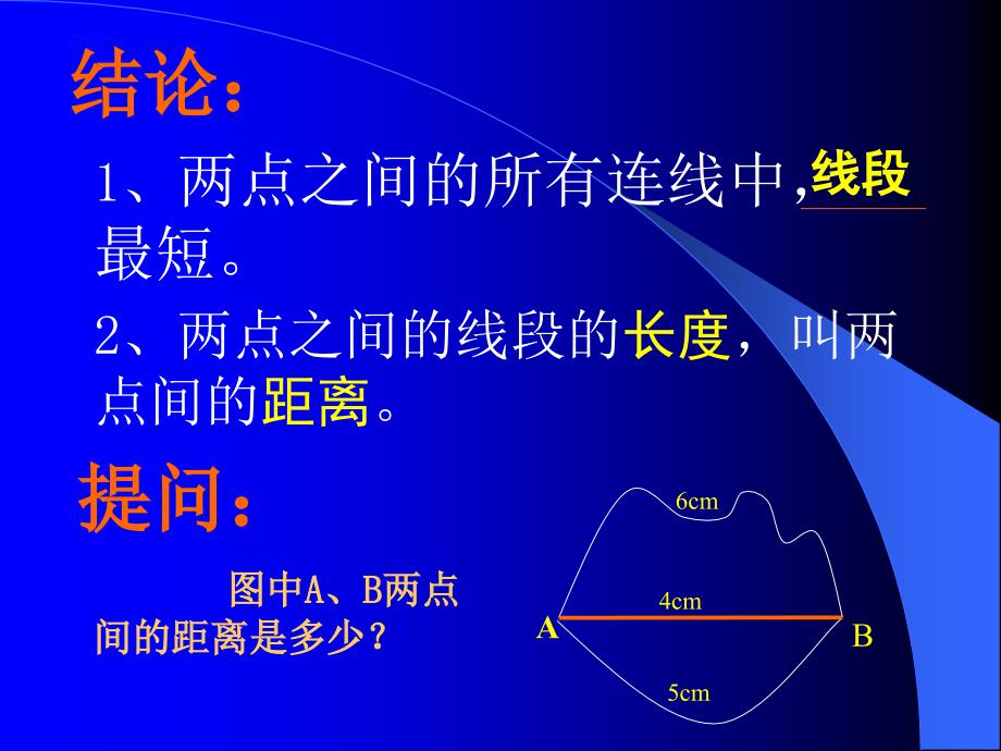 线段的长短比较PPT课件_第4页