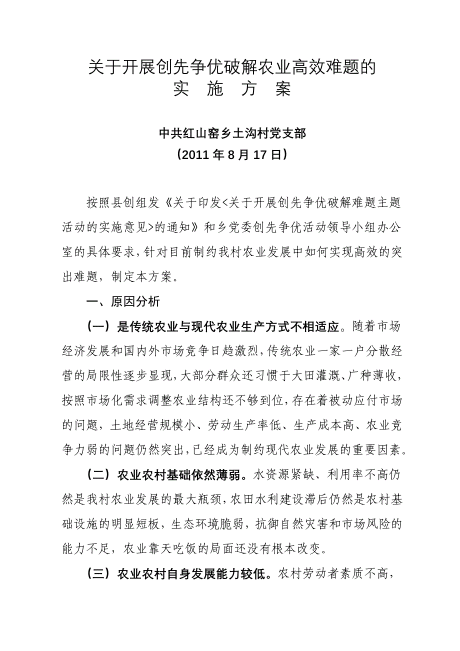 破解实现农业现代化难题的实施方案_第1页