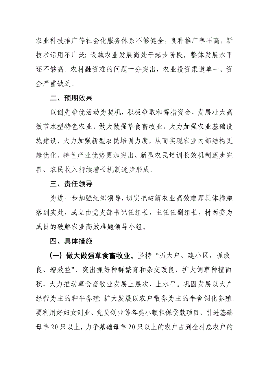 破解实现农业现代化难题的实施方案_第2页