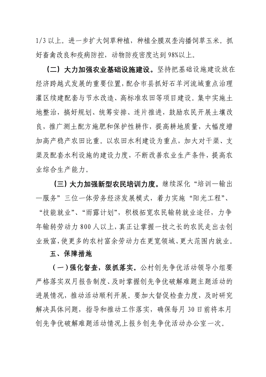 破解实现农业现代化难题的实施方案_第3页