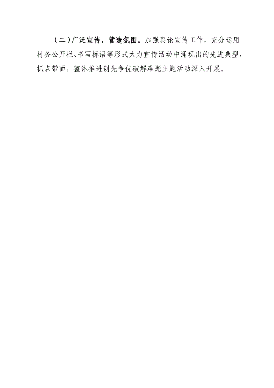 破解实现农业现代化难题的实施方案_第4页