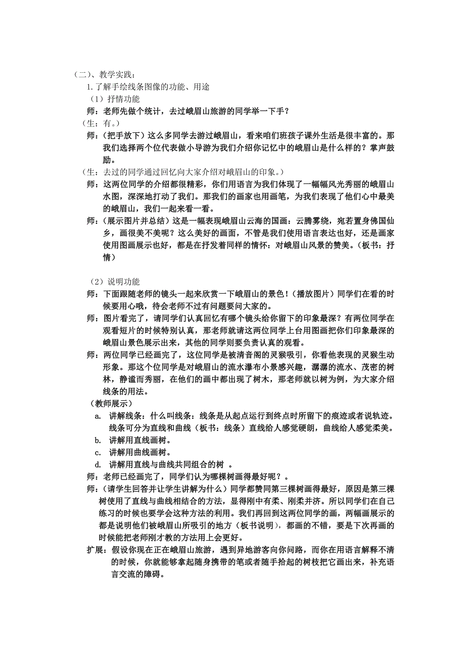 手绘线条图像表达教案教案d定稿_第2页