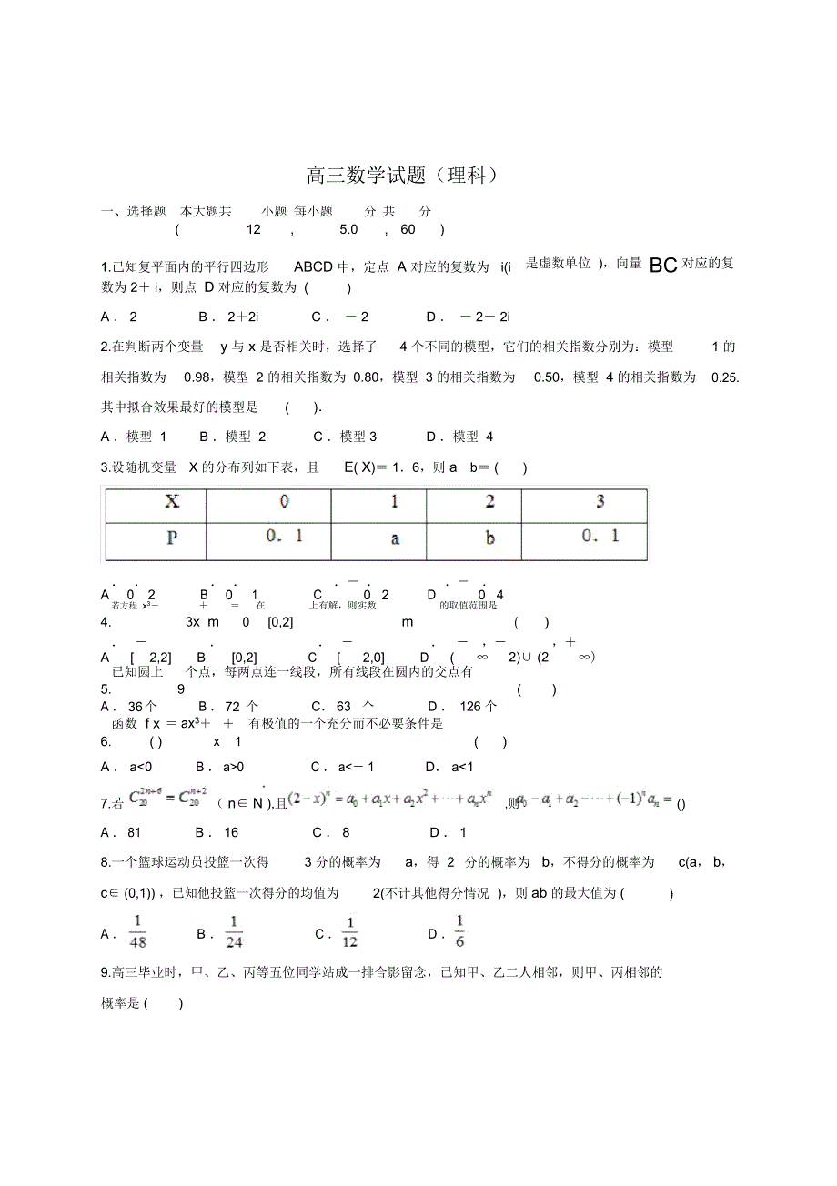 高三数学综合测试题(含答案)_第1页