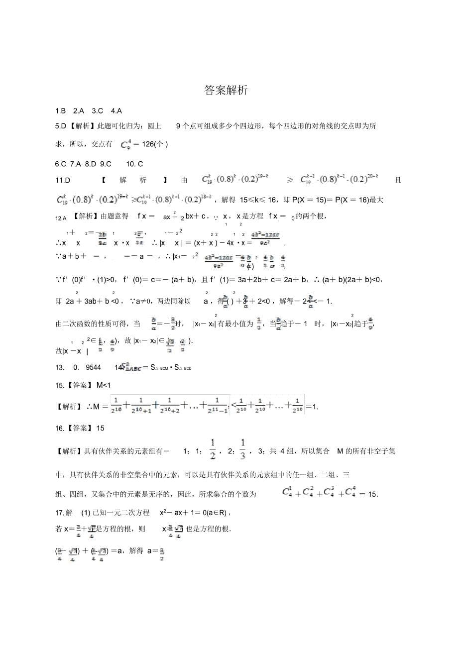 高三数学综合测试题(含答案)_第5页