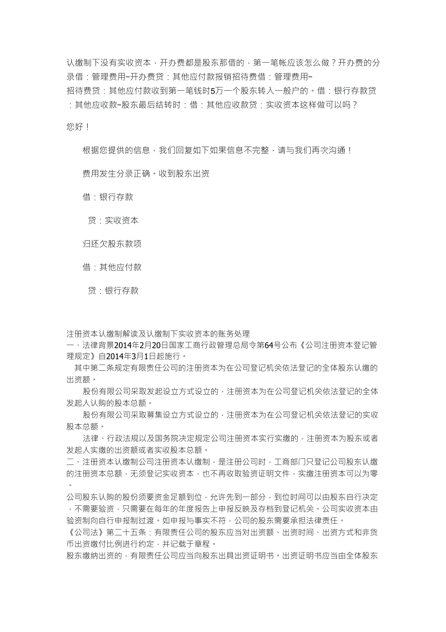 认缴制下没有实收资本如何做账_第1页