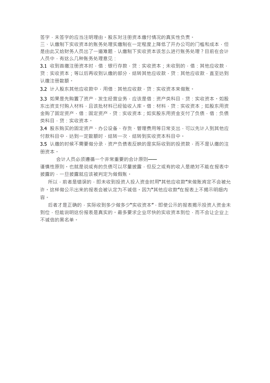 认缴制下没有实收资本如何做账_第2页