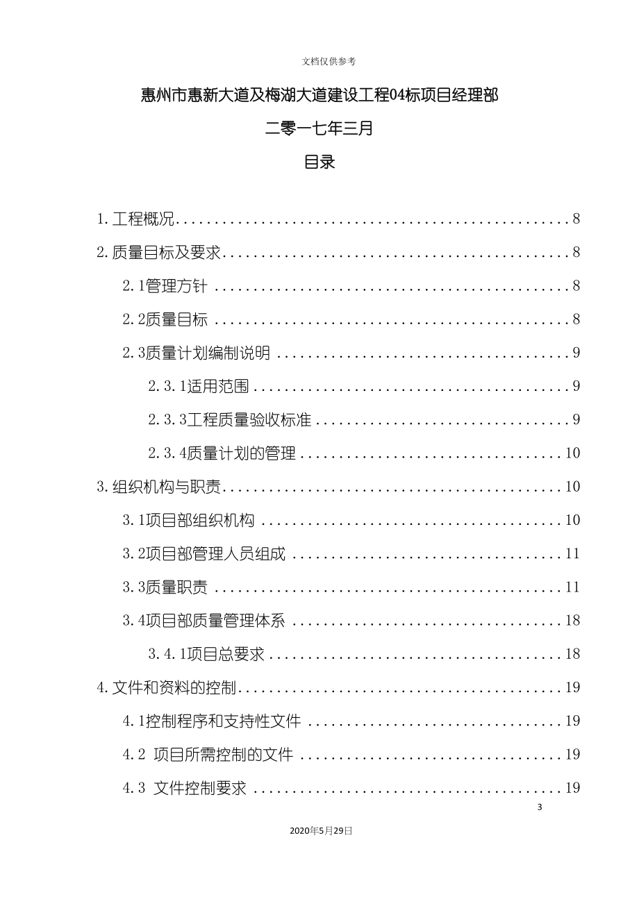 大道建设工程标质量策划书.docx_第3页