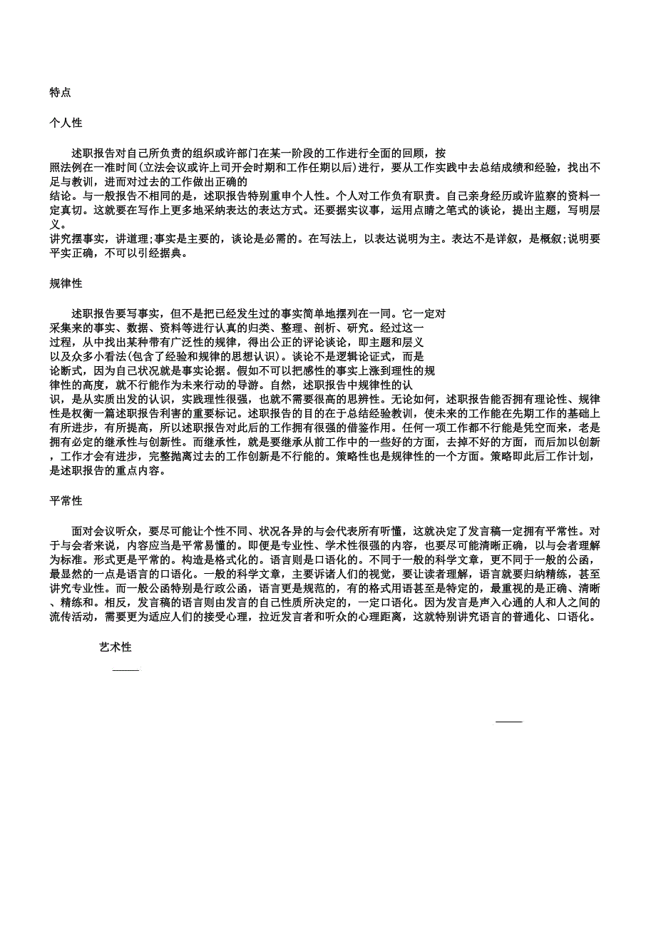 新银行信贷员述职报告DOC.docx_第3页