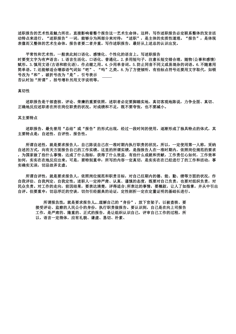 新银行信贷员述职报告DOC.docx_第4页