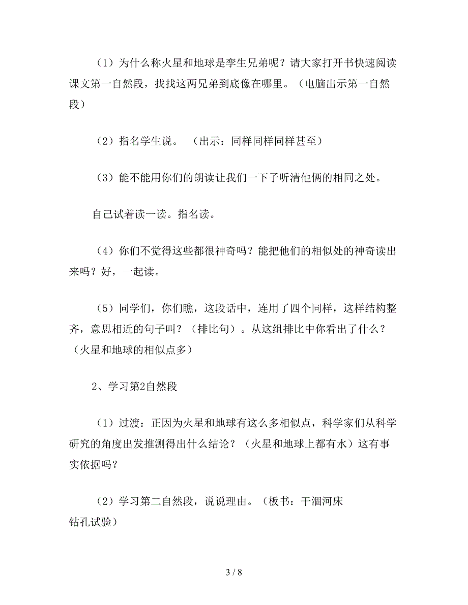 【教育资料】小学五年级语文：火星——地球的“孪生兄弟”(第一课时).doc_第3页