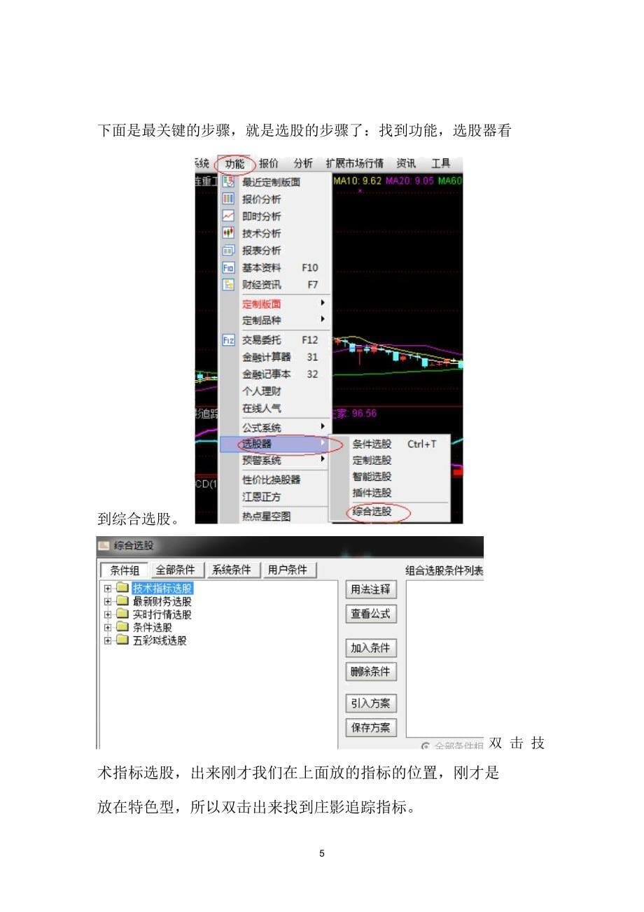 涨停出击选股器_第5页