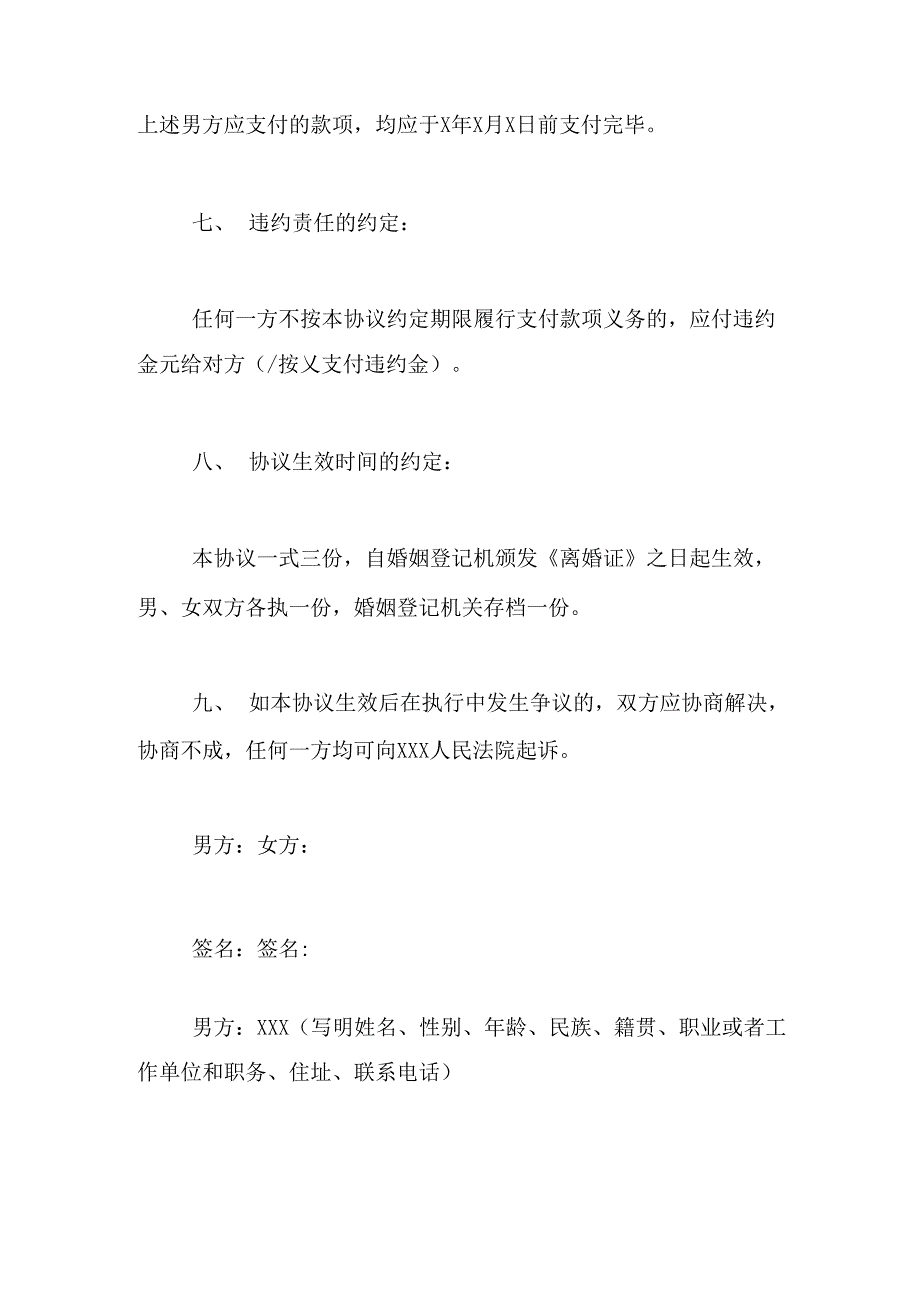 2019年年中离婚协议书该怎样写_第4页